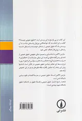 مبانی حقوق عمومی